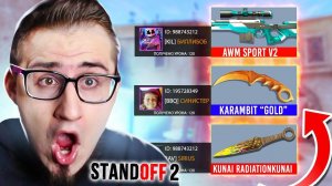 ПОКУПАЮ СКИНЫ С КОТОРЫХ МЕНЯ УБЬЮТ В СТАНДОФФ 2 ! ЭТОГО НЕ МОЖЕТ БЫТЬ В STANDOFF 2