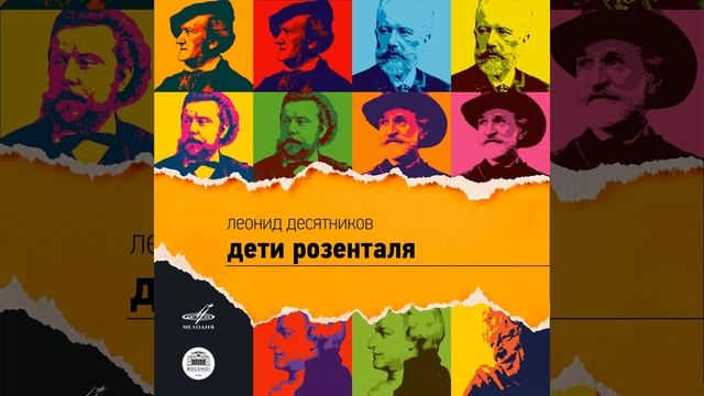 Дети Розенталя, действие II, картина 4, сцена 1: Часы... смотреть онлайн