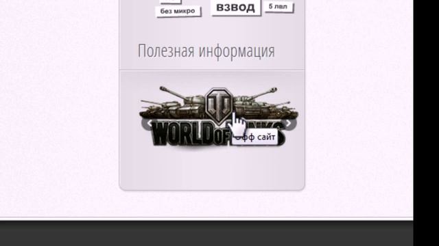 vovzvode.ru - лёгкий поиск взвода/роты/клана в WOT смотреть онлайн