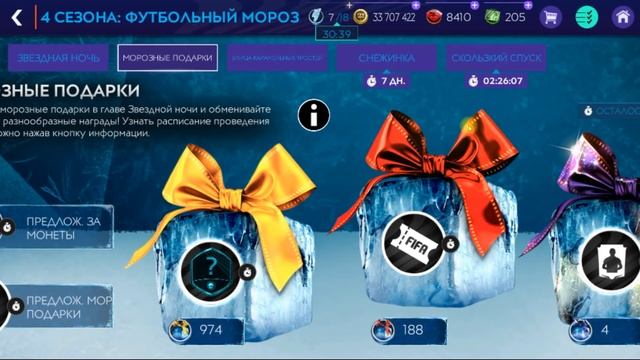 Новая Снежинка и Все подарки Рождество в FIFA 21 mobile смотреть онлайн