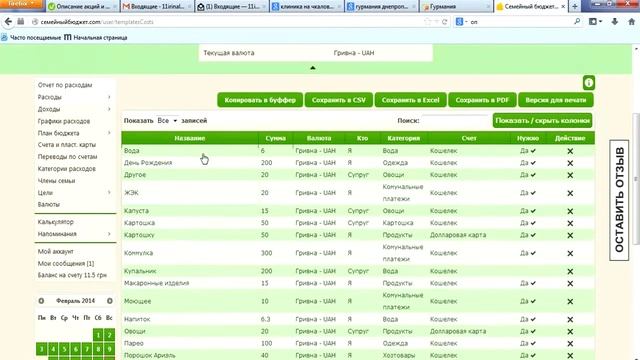 Шаблоны расходов - семейный бюджет online от флайледи flylady смотреть онлайн