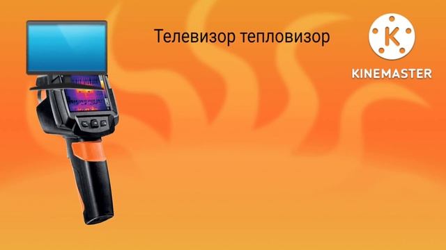 Телевизор тепловизор смотреть онлайн