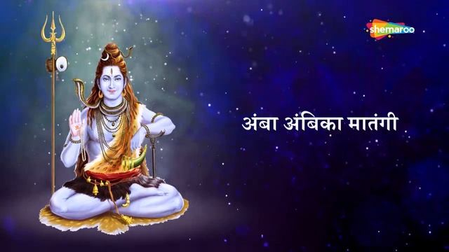 Shiv Shankar Mantra | Siva Bavani Rudrani | Lord Shiv Mahamantra Jaap