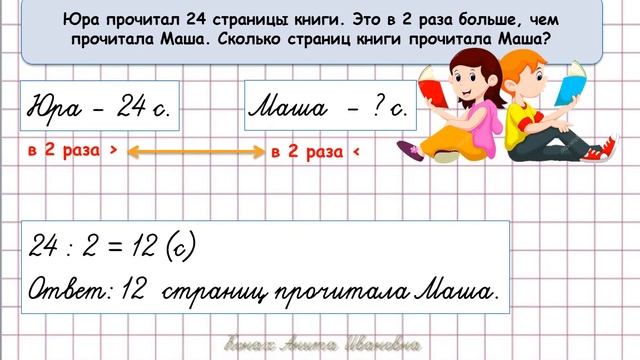 Решение задач на увеличение и уменьшение числа в несколько раз, выраженные в косвенной форме. 4 кл. смотреть онлайн