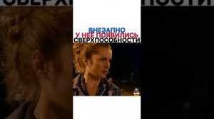 ВНЕЗАПНО У НЕЁ ПОЯВИЛИСЬ СВЕРХСПОСОБНОСТИ