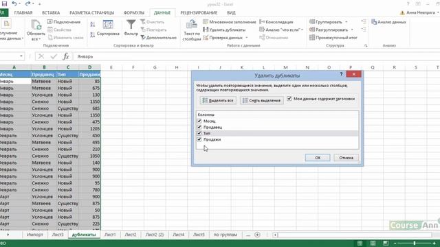 Как удалить дубликаты в Excel смотреть онлайн