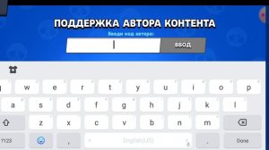 ВСЕ КОДЫ АВТОРОВ В БРАВЛ СТАРС