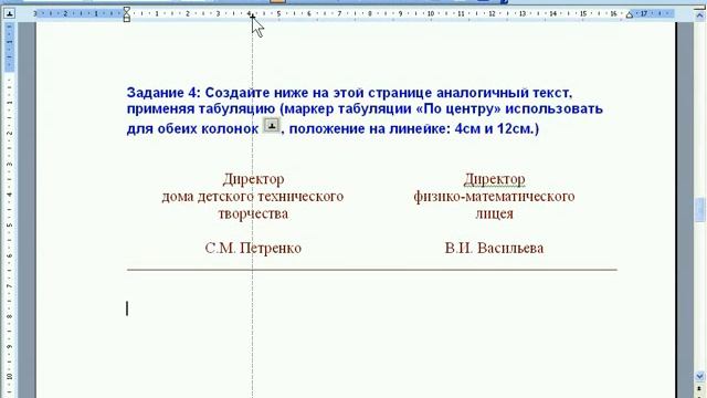 word i excel office 2003 word tabulyaciya praktika смотреть онлайн