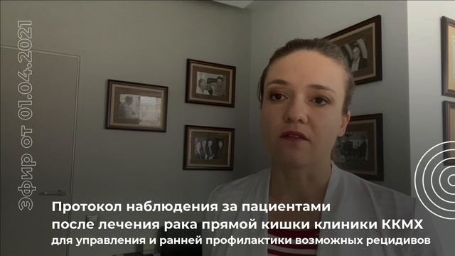 Протокол наблюдения за пациентами после лечения рака прямой кишки смотреть онлайн