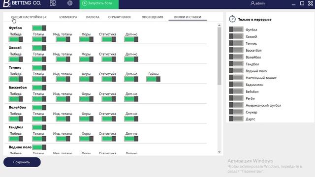 Тизер Бота Betting Co. смотреть онлайн