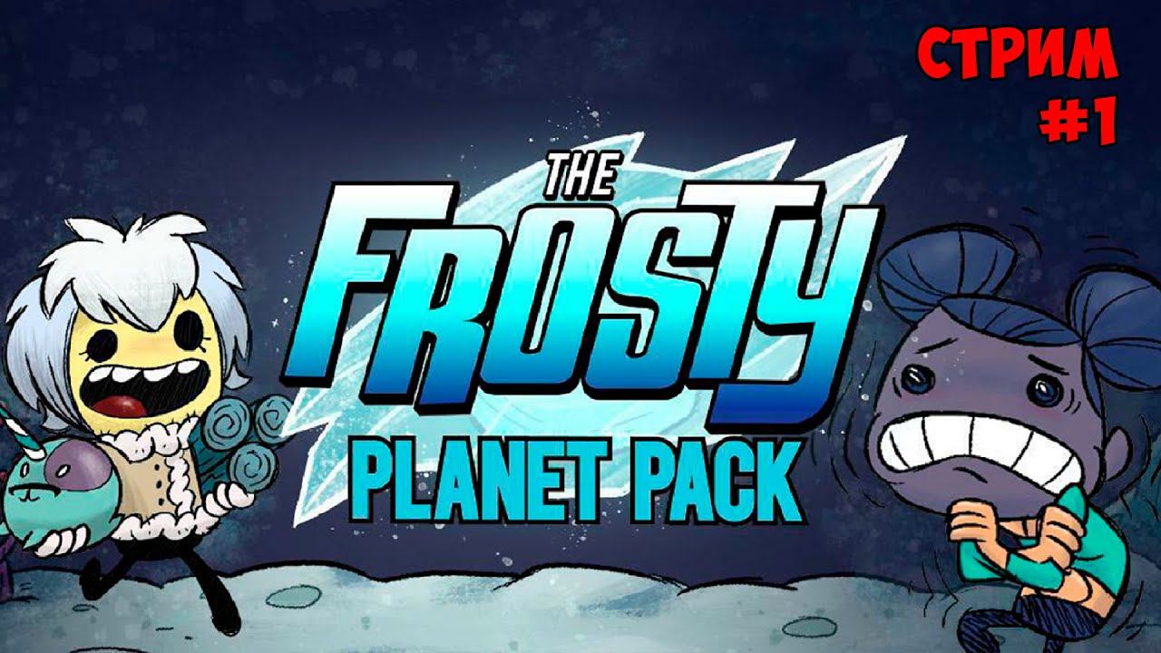 The Frosty Planet Pack new DLC ► #1 Oxygen not included ► Spaced Out смотреть онлайн