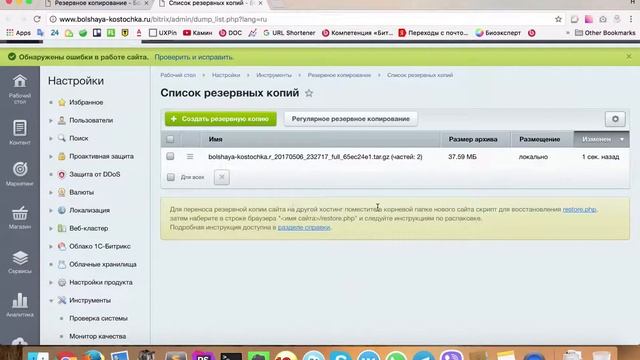 Детальное РЕЗЕРВНОЕ КОПИРОВАНИЕ сайта на 1С-Битрикс [3/7] смотреть онлайн
