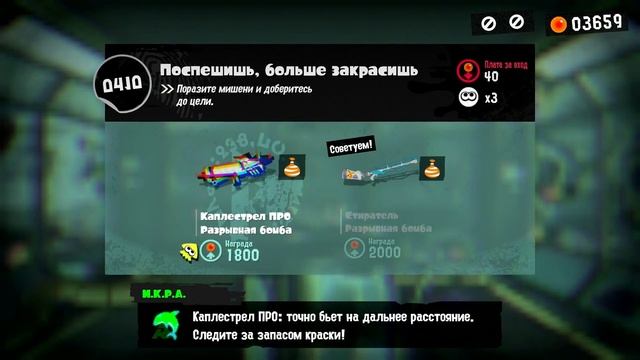 Прохождение Splatoon 3 без комментариев | Свалка Мечты