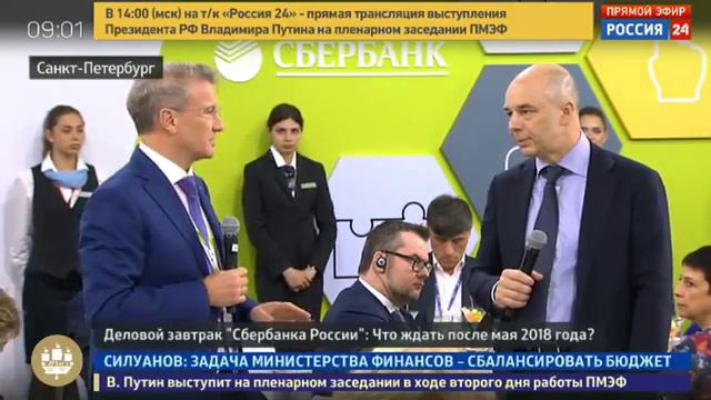 Деловой завтрак 'Сбербанка России' что ждать после мая 2018 г смотреть онлайн