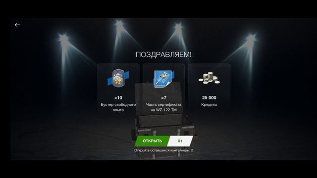 ОТКРЫЛ КОНТЕЙНЕРЫ ЗА ЧЕМПИОНАТ | УДАЧА ОБЫЧНОГО ИГРОКА | WOT BLITZ смотреть онлайн