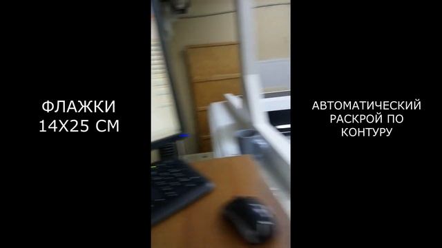 лазерный раскрой флажков смотреть онлайн
