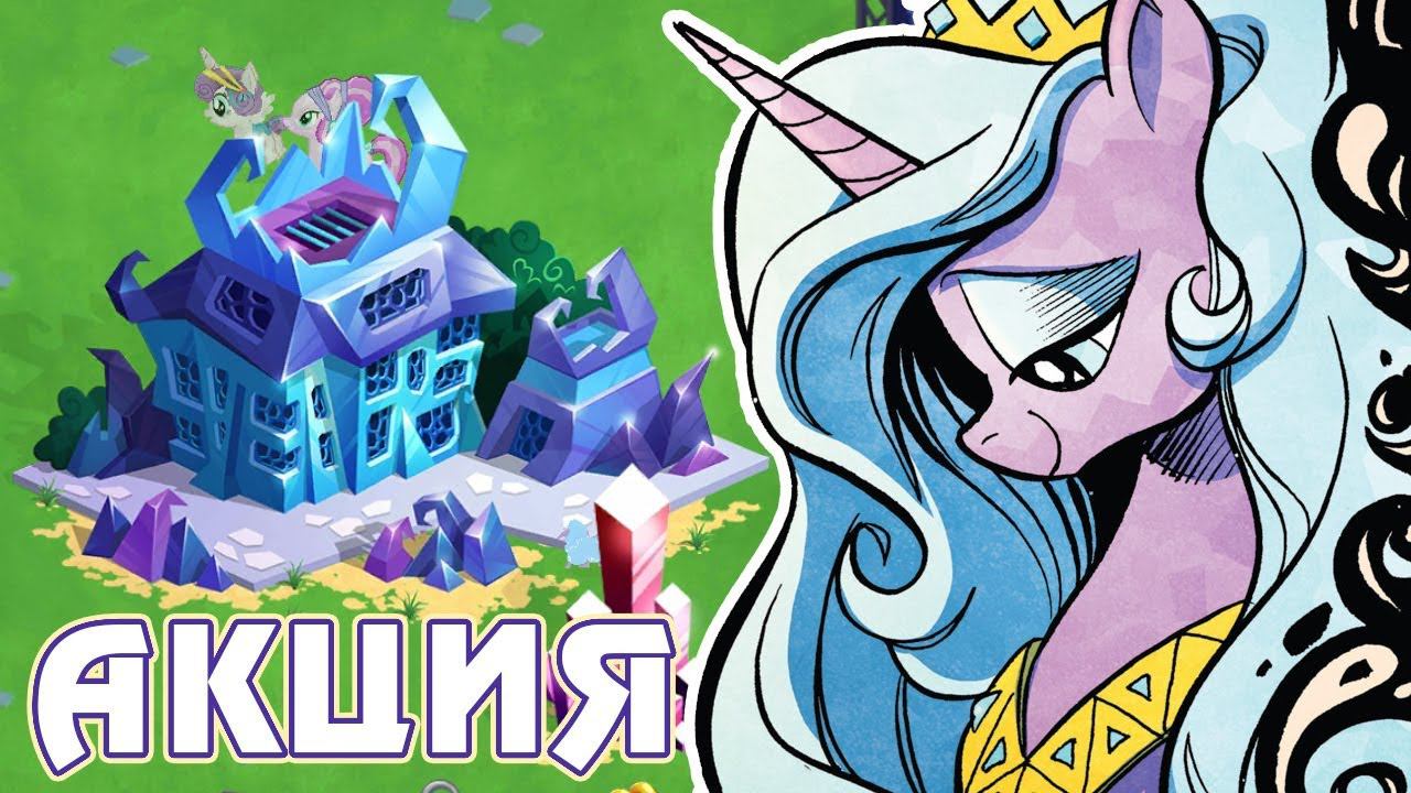 Новый календарь в игре Май Литл Пони (My Little Pony) смотреть онлайн