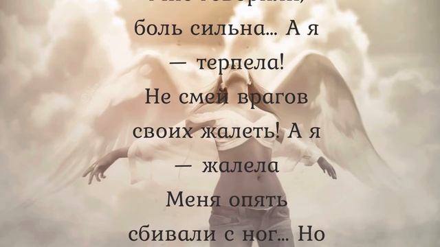 Мне перья дергали из крыл… А я — летала!... лучше и не скажешь смотреть онлайн