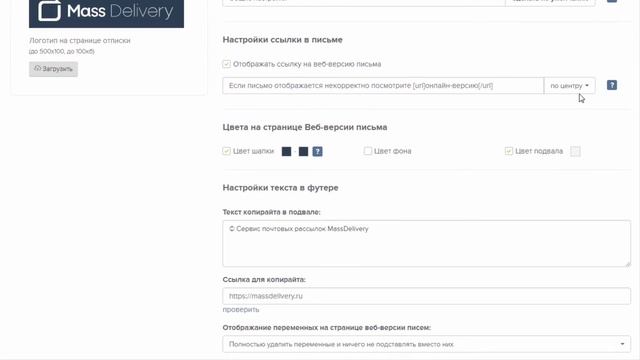 Регистрация и настройка аккаунта автора рассылок на MassDelivery.ru смотреть онлайн