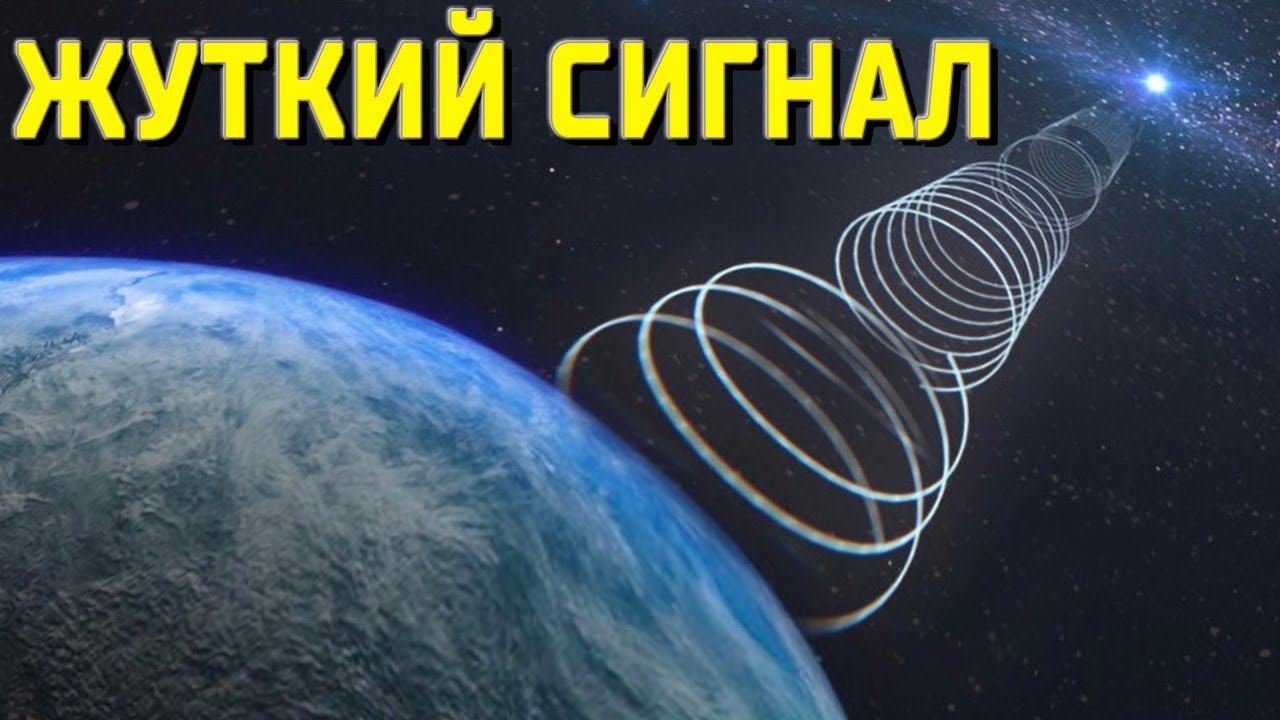 Зафиксирован аномальный инопланетный сигнал! Источник вышел на связь из космоса? смотреть онлайн