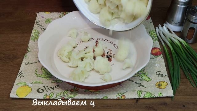 ЗАПЕКАНКА ИЗ ЦВЕТНОЙ КАПУСТЫ: ВКУСНЫЙ И ПОЛЕЗНЫЙ УЖИН ДЛЯ ВСЕЙ СЕМЬИ / Cauliflower Casserole смотреть онлайн