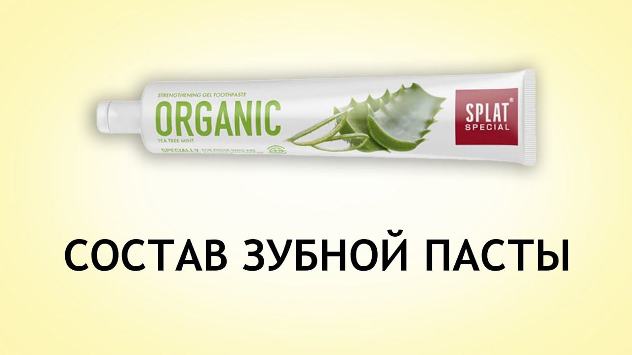 Splat Organic - обзор зубной пасты