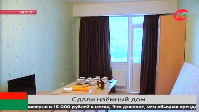 В Мегионе сдали наёмный дом - квартиры можно выкупить смотреть онлайн