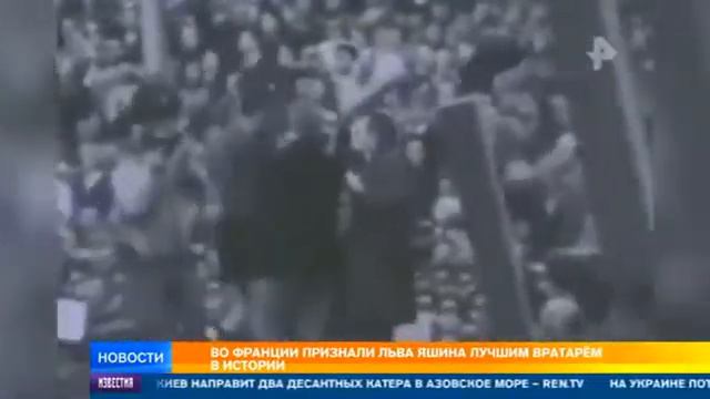 Лев Яшин признан лучшим вратарем в истории футбола смотреть онлайн