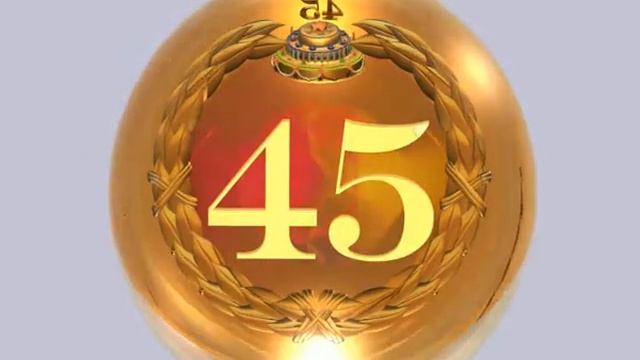 Футаж день рождения 45 лет