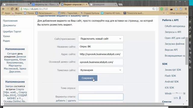 Как вставить Опрос на сайт Adobe Muse смотреть онлайн
