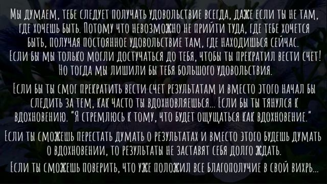 Абрахам Хикс - Как Позволить Желанию Прийти и Жить Счастливо? смотреть онлайн