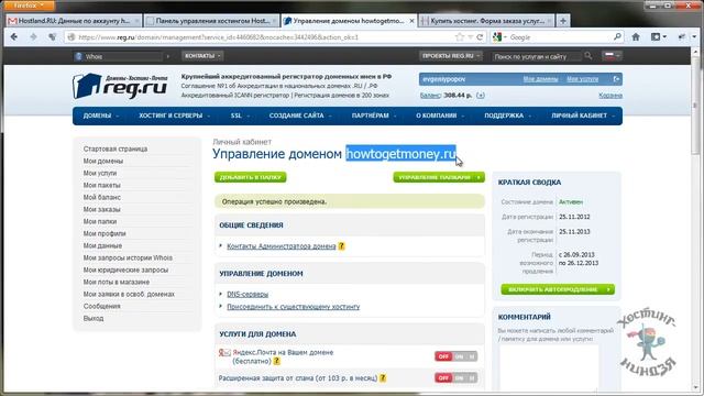 Хостинг hostland.ru. Привязываем доменное имя. смотреть онлайн