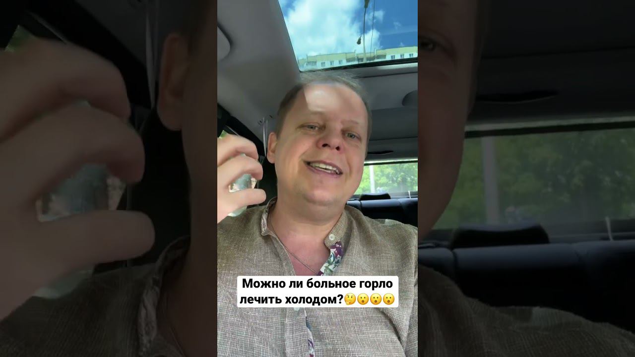 Можно ли больное горло лечить холодом? смотреть онлайн