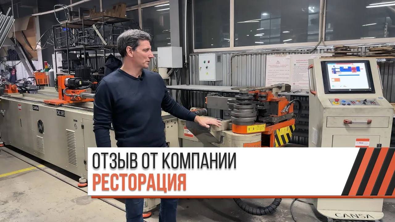 Отзыв от компании Ресторация для ТР-Пром смотреть онлайн