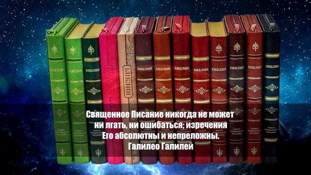 Галилео Галилей о Библии смотреть онлайн