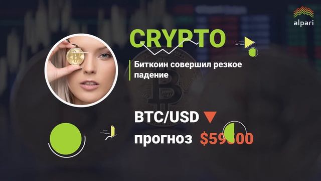 Обзор и прогноз 16.11: EURUSD, DХY, золото, нефть, криптовалюта и рубль смотреть онлайн