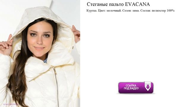Стеганые пальто EVACANA обзор смотреть онлайн
