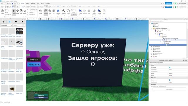 Как сделать ИНФОРМАЦИЮ СЕРВЕРА в Roblox Studio! смотреть онлайн