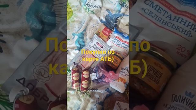 скупилась в магазине АТБ#продукты#бакалея#провиант#еда смотреть онлайн