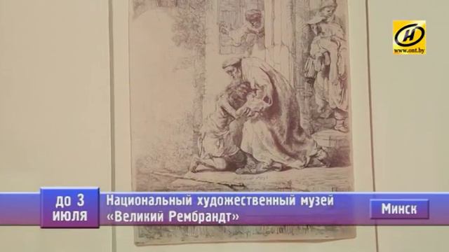 Афиша Минска, выставки и музеи | до 29.05.2017 смотреть онлайн