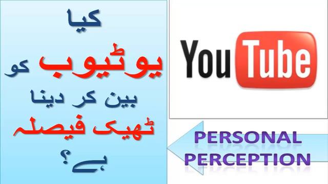 ll Youtube ban in Pakistan ll Personal perception ll Request not to ban смотреть онлайн