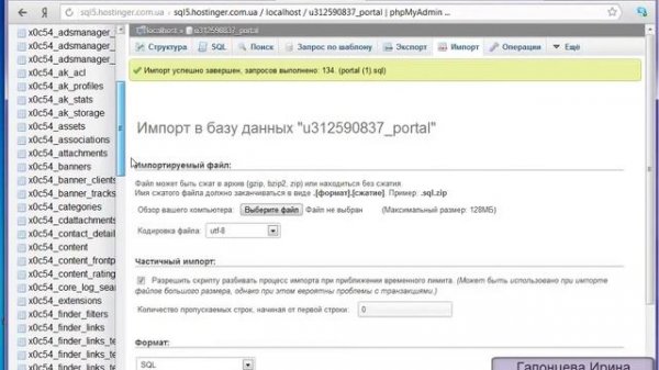 Перенос сайта Joomla на хостинг Hostinger