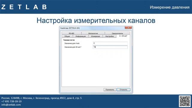 Вебинар от 17.06.2020 на тему "Измерение давления" | ZETLAB смотреть онлайн