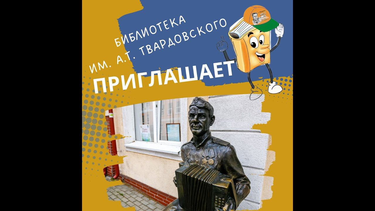 Приглашаем в библиотеку смотреть онлайн