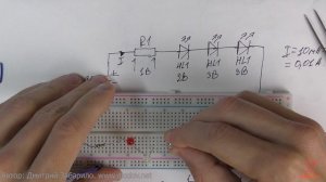8.7. Последовательное соединение светодиодов. Баланс мощностей