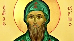 Равноапостольный Кирилл, учитель Словенский | Житие
