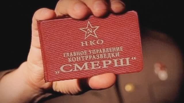 Что такое СМЕРШ. Легенды и правда о контрразведывательных организациях "Смерть шпионам" смотреть онлайн