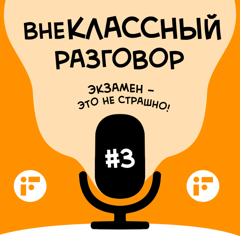 «Итоговое собеседование уже через неделю? смотреть онлайн