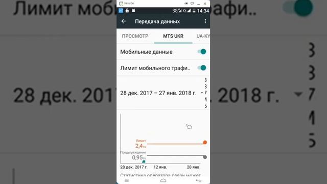 ограничение мобильного трафика смотреть онлайн