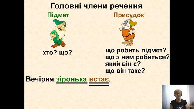 Речення, граматична основа смотреть онлайн